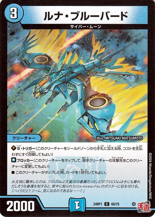 Amazon.co.jp: デュエルマスターズ 王道篇 ルナ・ブルーバード(コモン